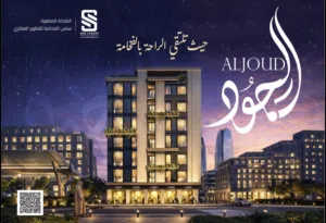 احجز شقتك الان في بناية الجود (الانصب) بأسعار تنافسية وأقساط تمتد الى 26 شهر