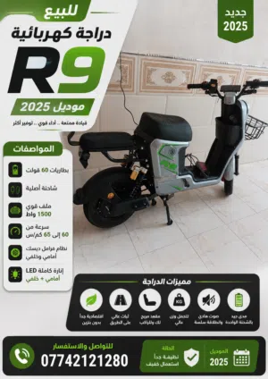 دراجه-الكترونيه