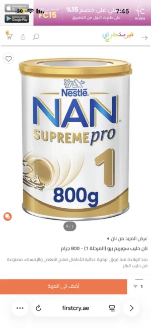 متوفر  حليب نان سوبريم برو  1