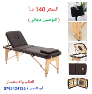 سرير المساج المحمول القابل للطي مع حقيبة مصنوع من خشب الزان المتين