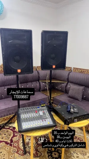 سماعات كبيره للإيجار شناص/ لوى