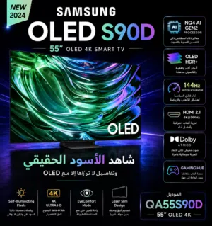 شاشة سامسونج S90D OLED بمعدل تحديث 144HZ بسعر ما صار شامل توصيل وتركيب ودفع عند الاستلام
