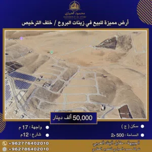 Residential Land for Sale in Amman Zinat Al-Rubue