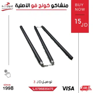 منشاكو كونج فو أصلية عصا مزدوجة احترافية للتدريب على مهارات القتال والفنون القتالية بجودة عالية