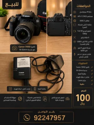 للبيع Canon 700D