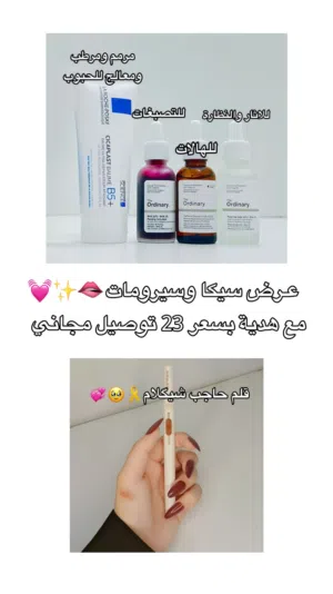 منتجات عناية بالبشرة
