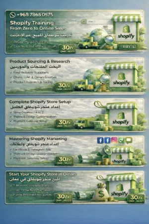 تدريب شوبيفاي في عمان  Shopify Training in Oman – From Zero to Online Sales