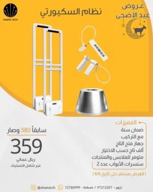 جهاز السيكورتي للمحلات التجارية مع ألف تاج وضمان سنة شامل التركيب