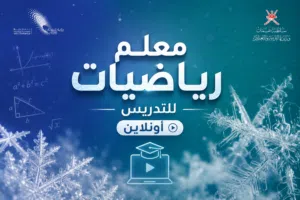 معلم رياضيات للتدريس اونلاين