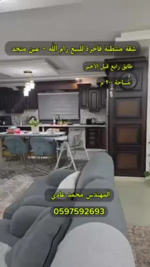 200 m2 3 Bedrooms Apartments for Sale in Ramallah and Al-Bireh Ein Munjid