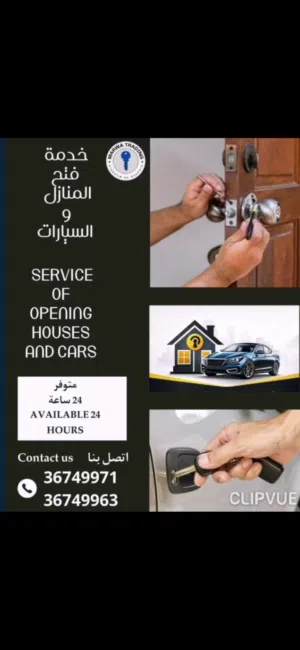 خدمة فتح السيارات المقفلة والبيوت 24 ساعة Opening lock cars and Houses service