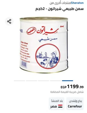 علبتين سمنه شيراتون للبيع