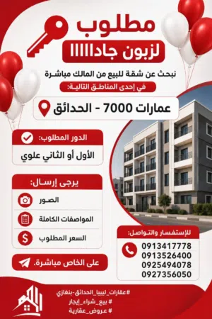 200 m2 3 Bedrooms Apartments for Sale in Benghazi Al Hada'iq