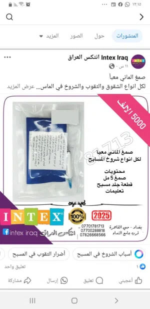 لاصق ثقوب مسبح جلد اوتاد ونفخ