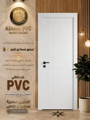 ابواب خشب داخلية PVC