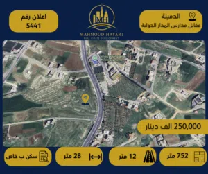 اعلان رقم (5441) قطعة أرض مميزة للبيع في الدمينة – مقابل مدارس المدار الدولية