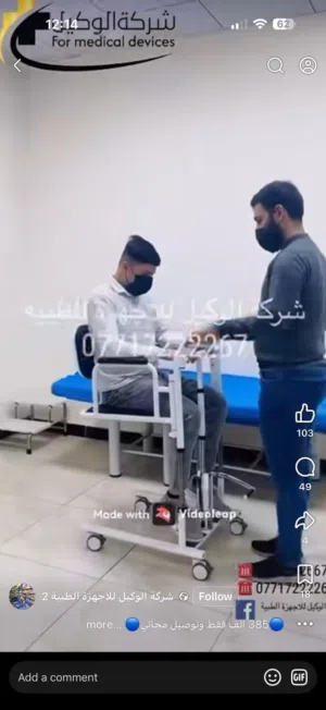 كرسي ناقل المريض