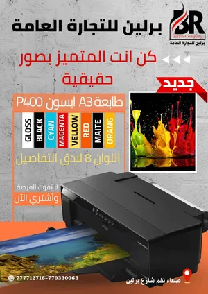 ‏ايبسون ‏.‏ طابعات ‏.‏ جديد‏4