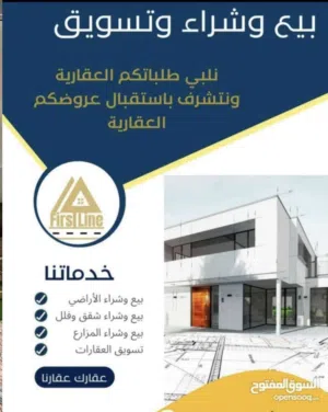 شراء وبيع الأراضي السكنية والزراعية في المصنعة وغيرها