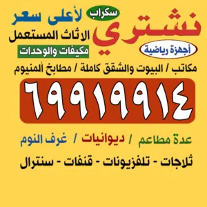 نشتري الاجهزة الرياضية جهاز مشي دانبل أثقال