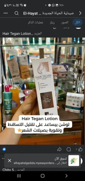 مستحضرات تجميل والعنايه بالبشره وتركيبات البواسير البقع السوداء سقوط الشعر التينيا حب الشباب