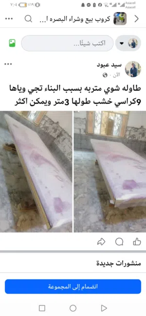 طبله كبيره طول 3متر واكثر مع 9كراسي متربه بسبب عندي بناء بلبيت