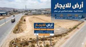 Mixed Use Land for Sale in Amman Al Qwaismeh