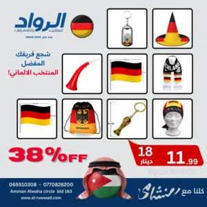 باكيج لتشجع فريقك المفضل المنتخب الأماني