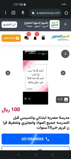 نعلان عن وجود اقوي مدرسةمصريه في خميس للمرحله الابتدائيه  في جميع المواد /