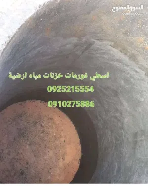 اسطي فورمات [خزانات مياه ارضية]