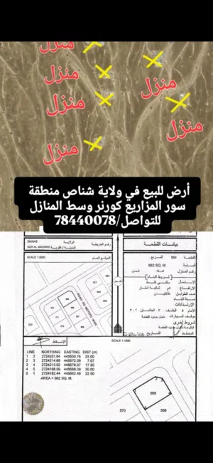 Residential Land for Sale in Al Batinah Shinas