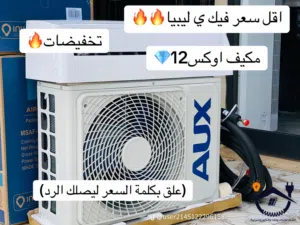 مكيفات اوكس الاصلي