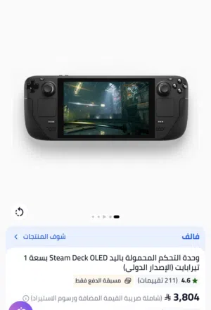 جهاز استيم ديك