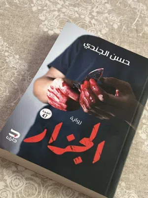 ثلاث روايات رعب