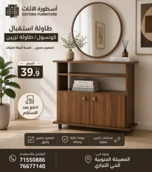 أضف لمسة من الأناقة والرقي إلى منزلك مع طاولة الاستقبال مع مراءة دائرية الكونسول متعددة الاستخدامات