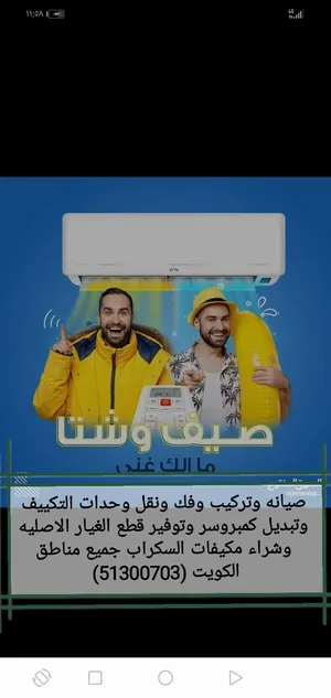 ‏خدمات صيانة أجهزة كهربائية ‏.‏ تكييف وتبريد‏4