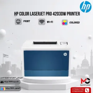 طابعة اتش بي ليزر ملون Printer HP Laser Color 4203DW بافضل الاسعار