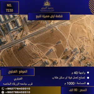إعلان رقم (7230) فرصة استثمارية ذهبية في الغباوي – موقع استراتيجي لا يُعوض!