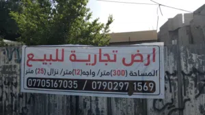ارض تجاريه الدوره جمعيه خيرالله بدايه شارع