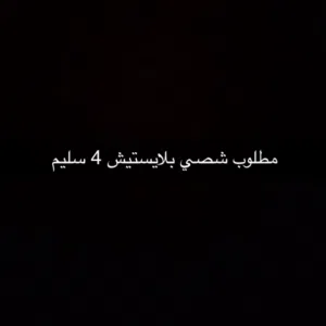 PlayStation 4 PlayStation for sale in Jenin