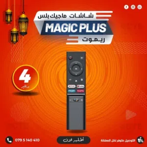 ريموت شاشات ماجيك بلس