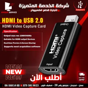 كابلات ومحولات / ادابتر HDMI to USB 2.0 ادابتر تحويله وصلات HDMI Video Capture Card FullHD 1080