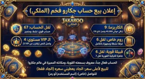 حساب جكارو فخم