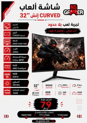 أفضل شاشة جيمنج للالعاب العب وانت مرتاح فقط ب 79 ريال