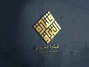 قيثارة العراق 