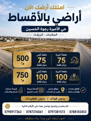 اراضي اقساط