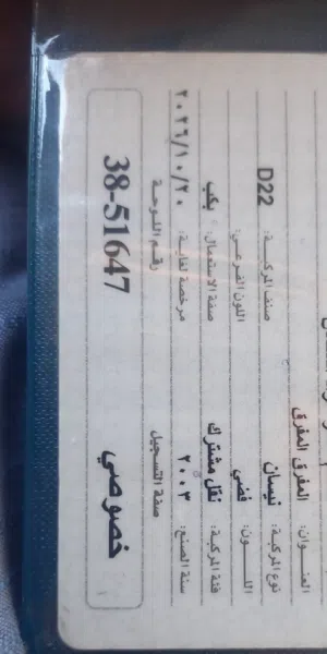 نيسان بلدي 2003