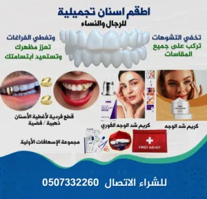 تلبيسات اسنان تجميلية للرجال والنساء