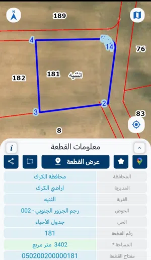 Mixed Use Land for Sale in Al Karak Al-Thaniyyah