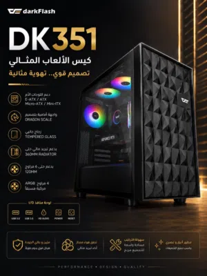كيس بي سي من ماركة darkFlash  الوصف مهم